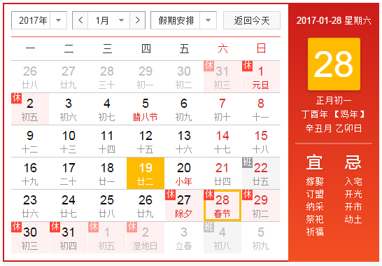 上海盈彩2017年春节放假通知