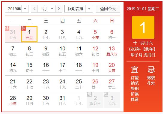 2019年上海盈彩元旦放假通知